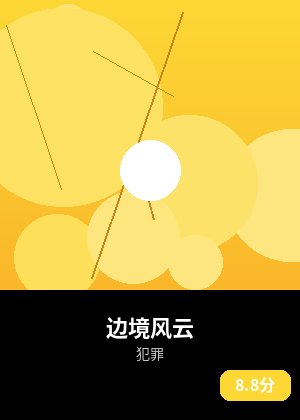 边境风云