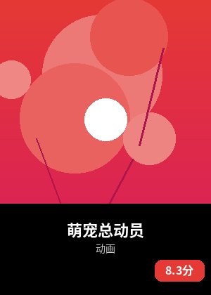 萌宠总动员
